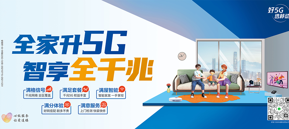 中国移动王益区移动宽带